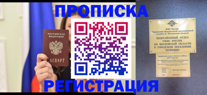 где прописаться в Тарко-Сале