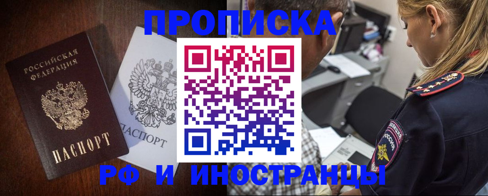 прописка законно в Тарко-Сале