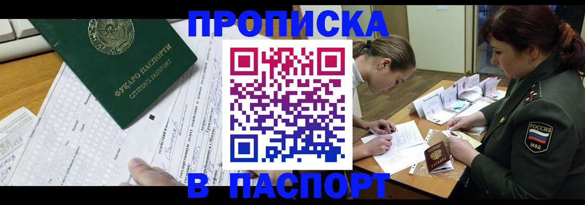 прописка паспорт в Тарко-Сале