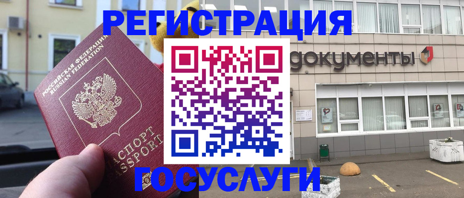регистрация в Тарко-Сале