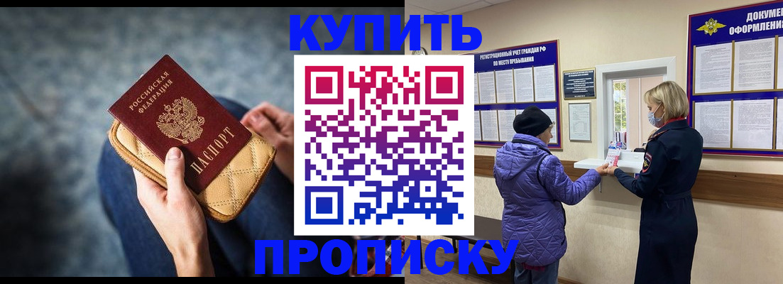 прописка законно в Тарко-Сале