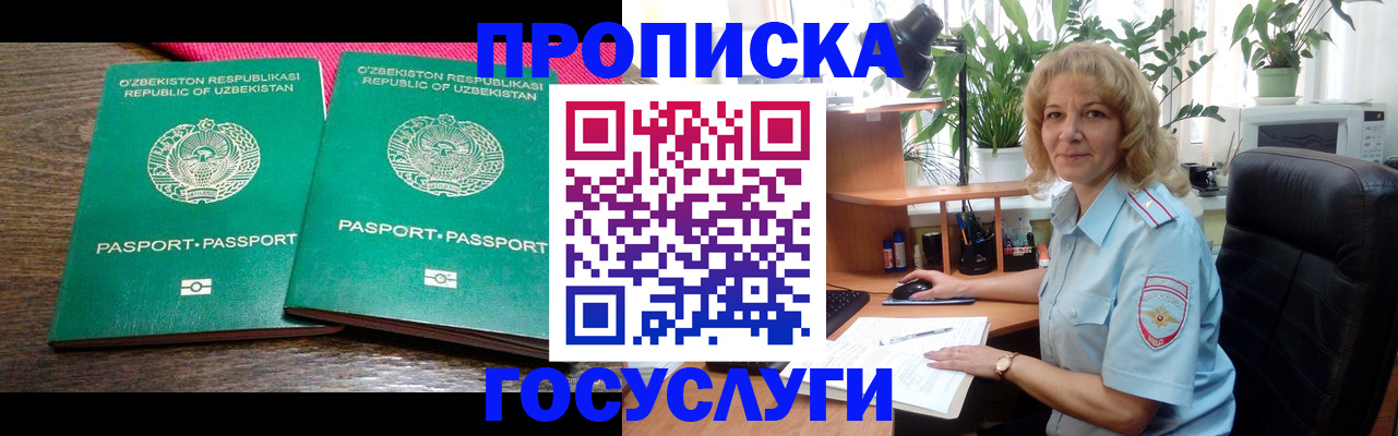 прописка 2025 в Тарко-Сале